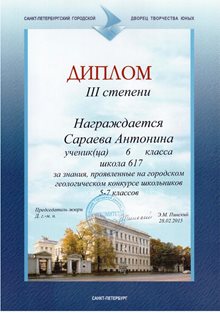 2014-2015 Сараева Антонина 6л